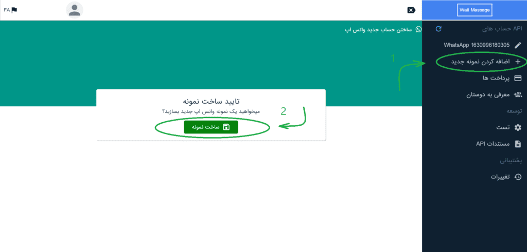 چندین شماره WhatsApp در وال مسیج - اضافه کردن شماره جدید