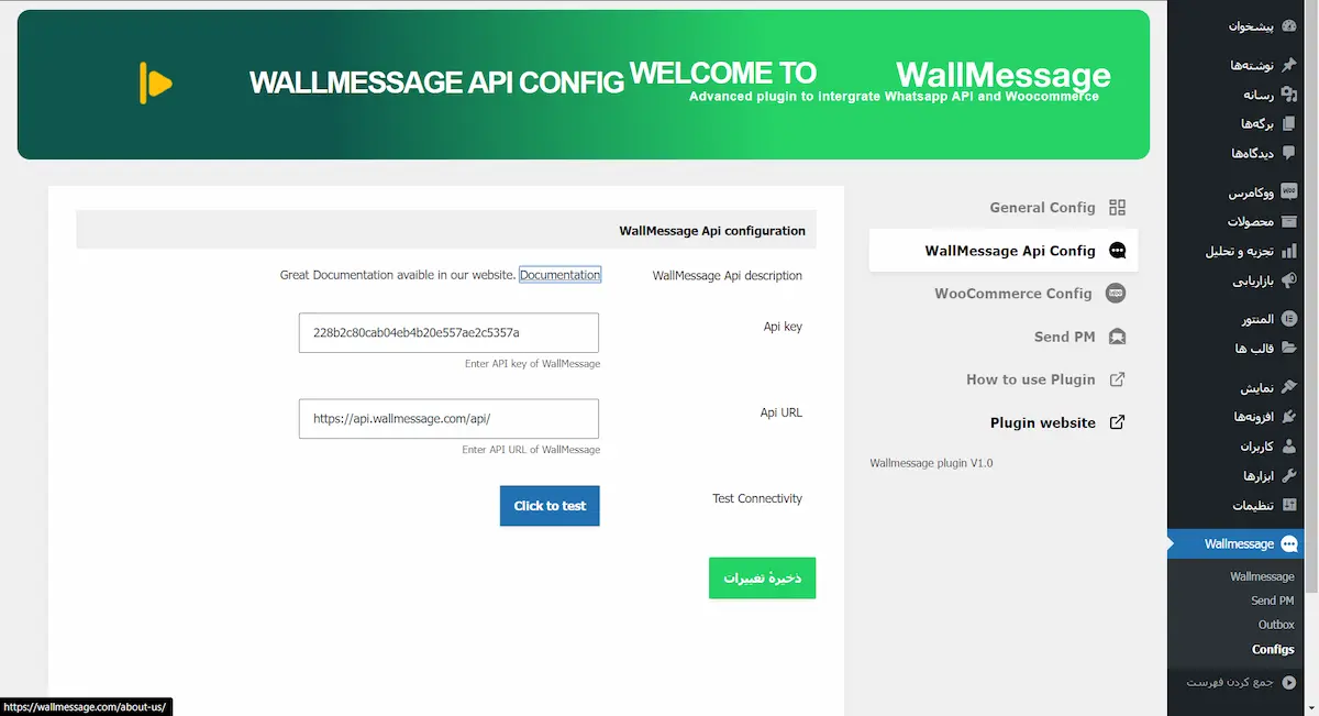 wallmessage plugin config page