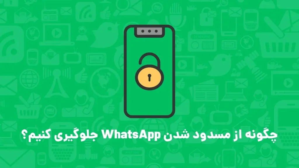 how to avoid being banned from whatsapp